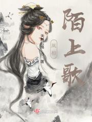 陌上人歌