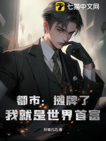 重生英伦成为财团的