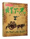 桃源极品小仙医田小海完整版
