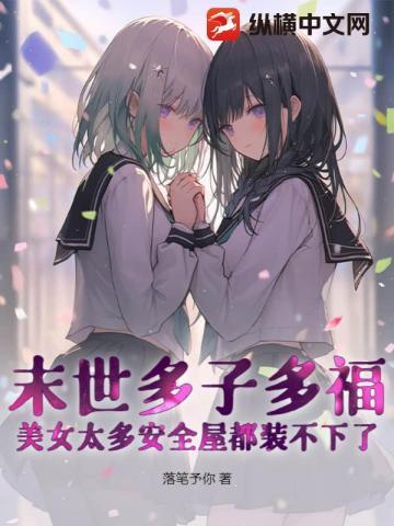 末世主角女人多多的