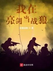 安西兵日记杨凡动漫