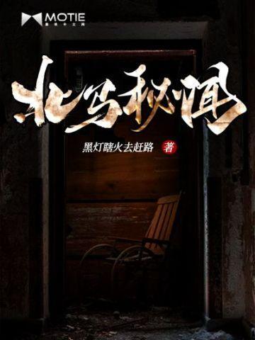 北马秘闻全部章节免费阅读