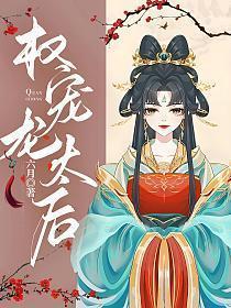 权宠龙太后里面的千羽