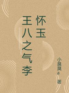 王八之气的头像