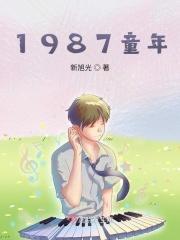 87年左右的动画片