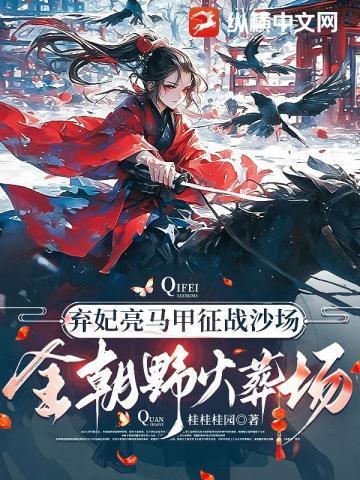 弃妃穿越