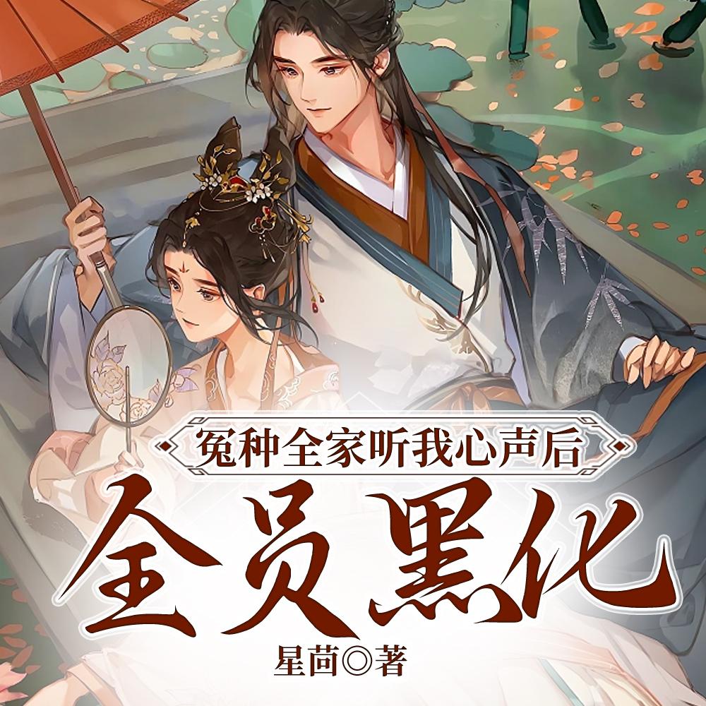 邪凤临世兽黑鬼帝拐上榻 勾尔