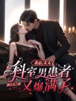 虐文使我超强豪门女主角