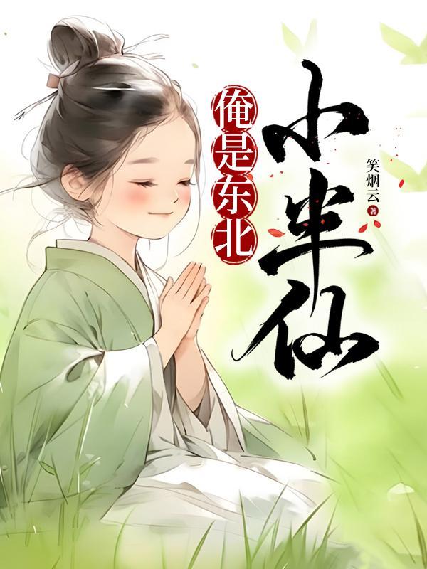 快穿她干翻了各路大佬 第88章