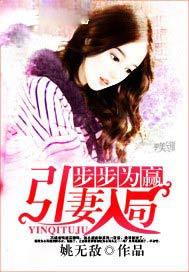 步步为赢免费全文在线阅读