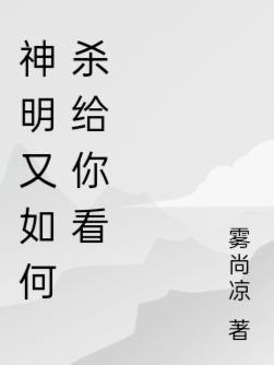 神明一杀是什么